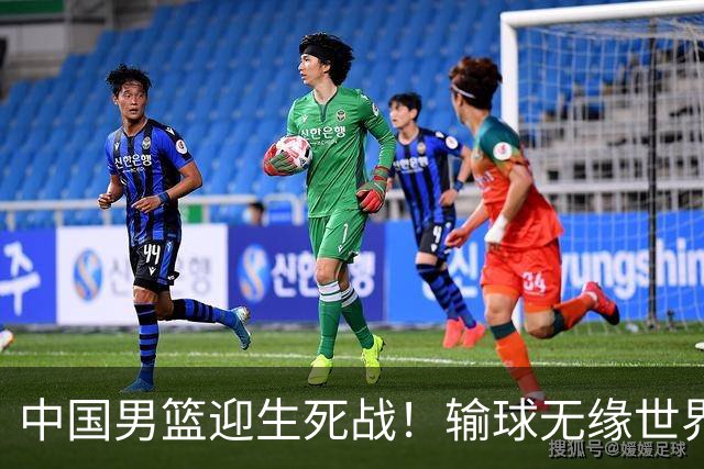 中国男篮迎生死战！输球无缘世界杯，郭士强激活赵维伦，央视直播