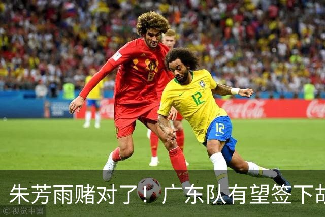 朱芳雨赌对了！广东队有望签下胡金秋，这可是杜锋的争冠底牌！