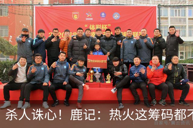杀人诛心！鹿记：热火这筹码都不够换利拉德的 更何况是字母哥？